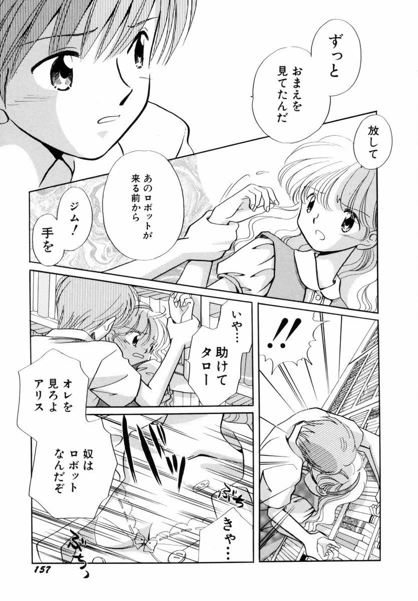 いつか、王子さまが。 Page.160