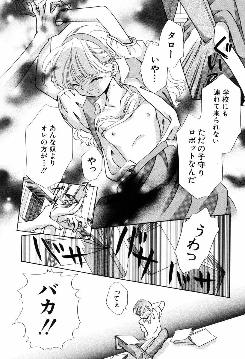 いつか、王子さまが。 Page.161