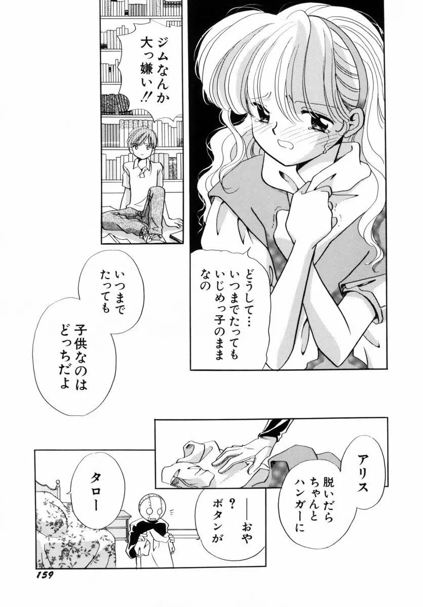 いつか、王子さまが。 Page.162