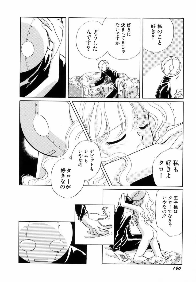 いつか、王子さまが。 Page.163