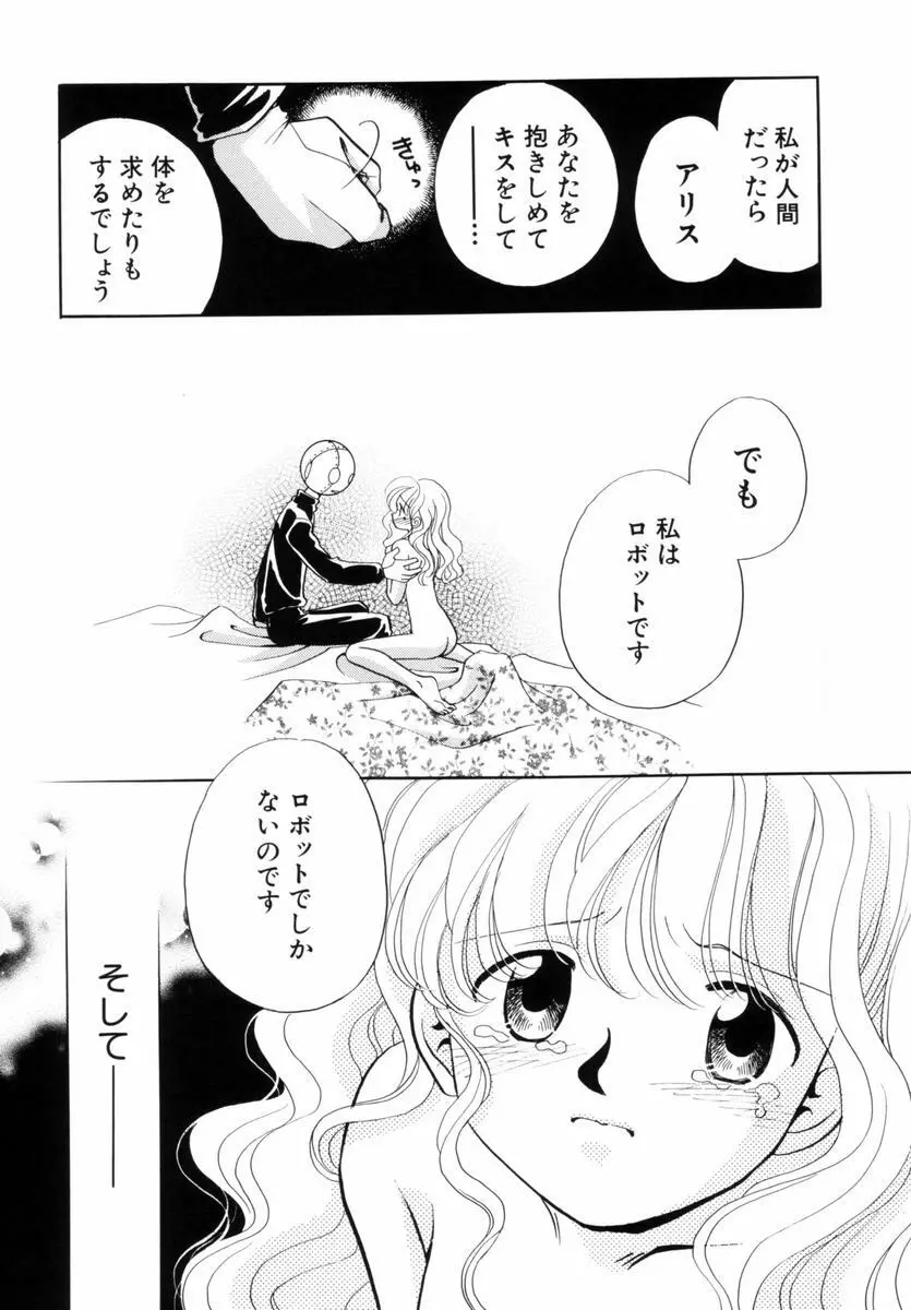 いつか、王子さまが。 Page.164