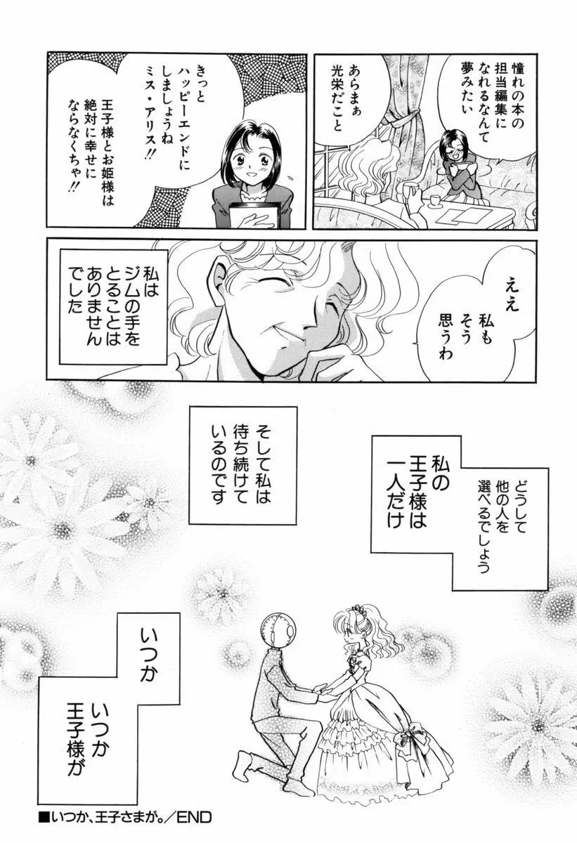 いつか、王子さまが。 Page.167