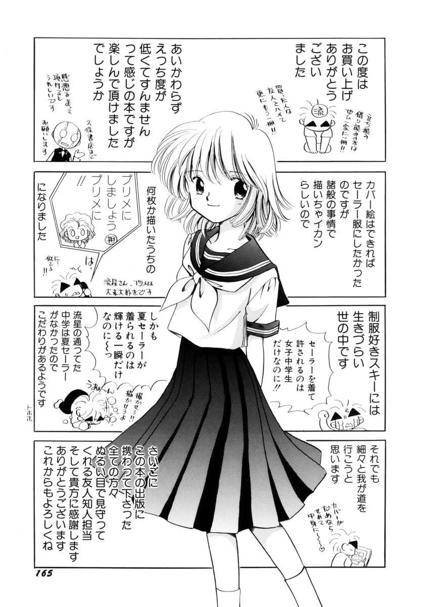 いつか、王子さまが。 Page.168