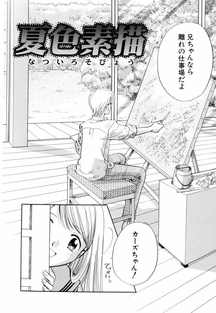 いつか、王子さまが。 Page.17