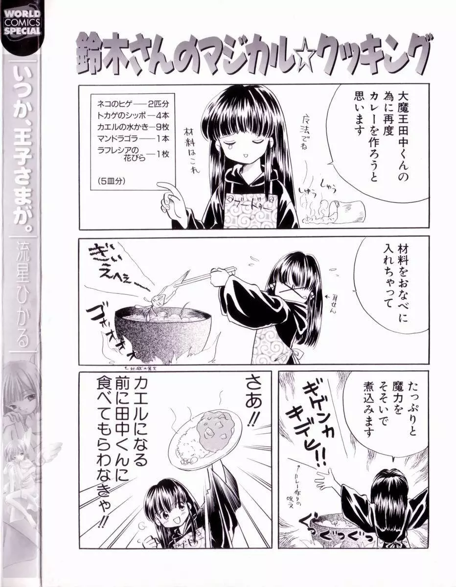 いつか、王子さまが。 Page.172