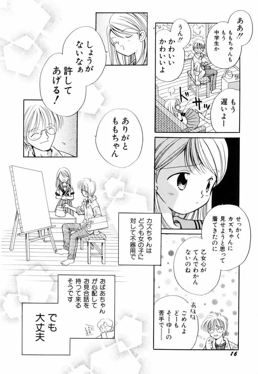 いつか、王子さまが。 Page.19