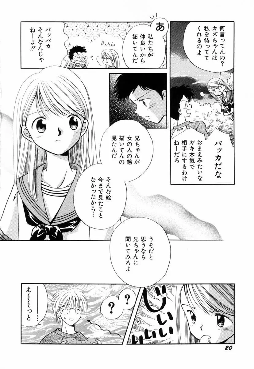 いつか、王子さまが。 Page.23