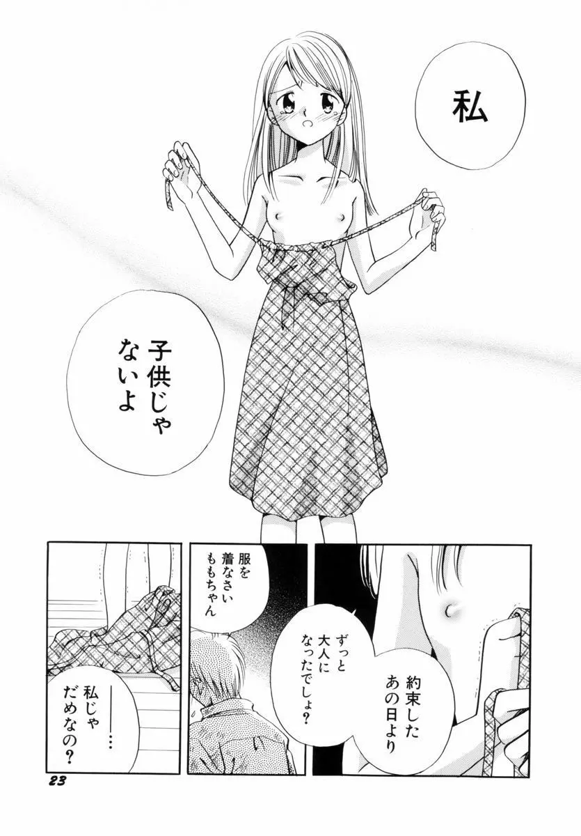 いつか、王子さまが。 Page.26