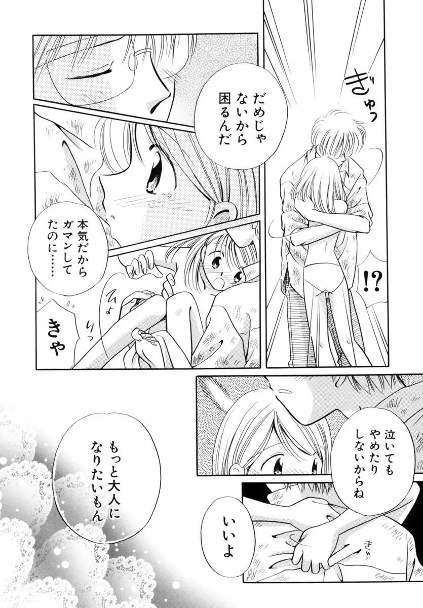 いつか、王子さまが。 Page.27