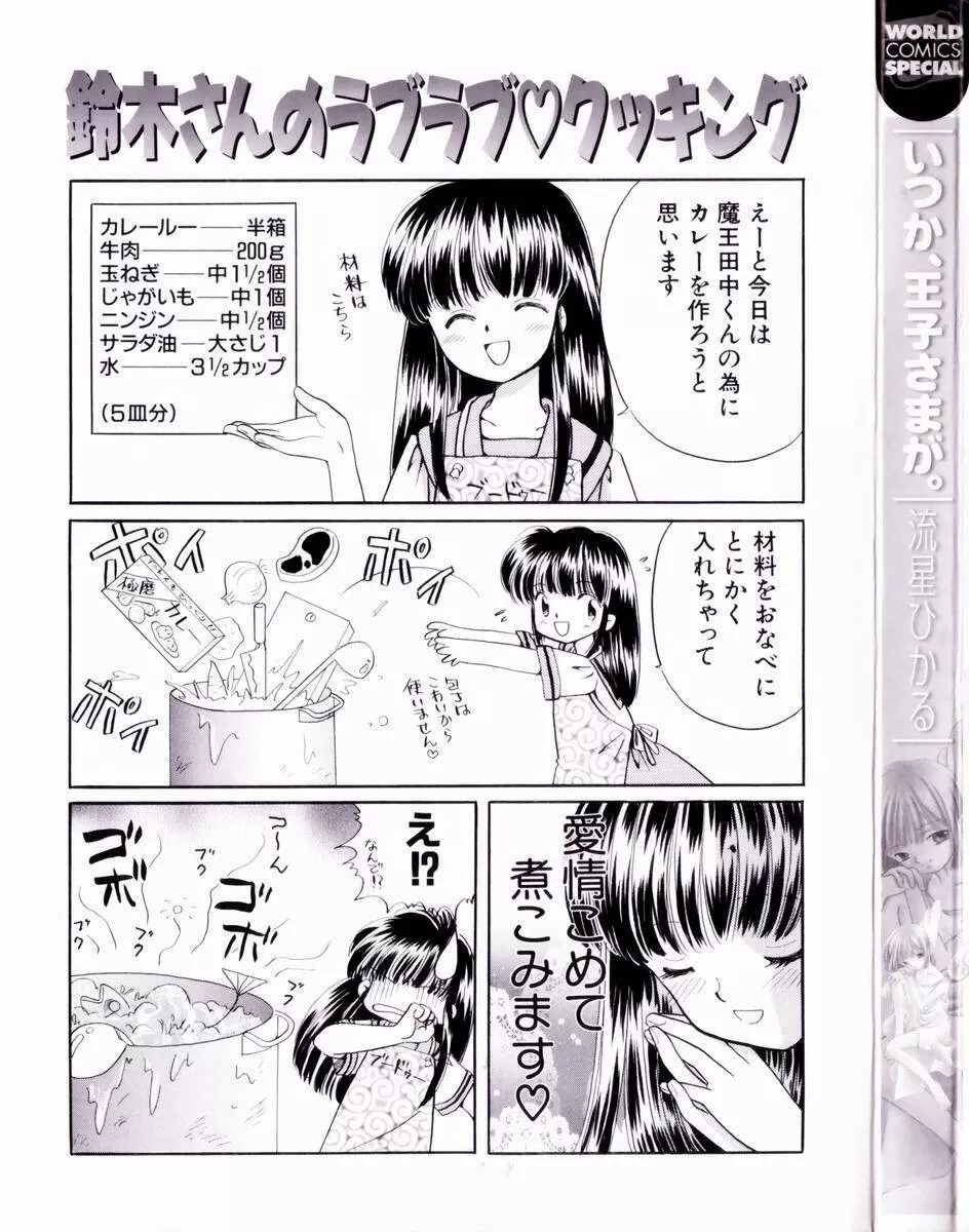 いつか、王子さまが。 Page.3