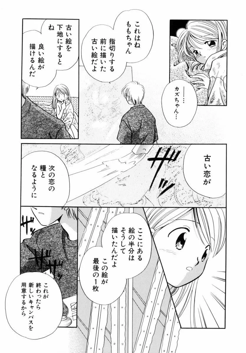 いつか、王子さまが。 Page.30