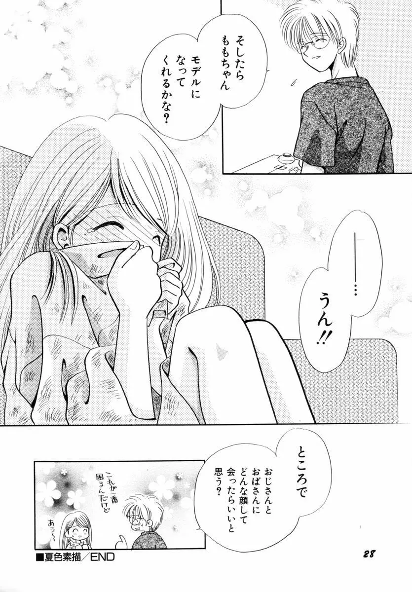 いつか、王子さまが。 Page.31