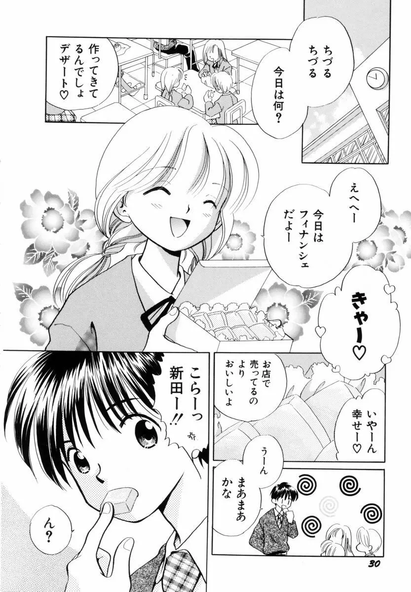 いつか、王子さまが。 Page.33