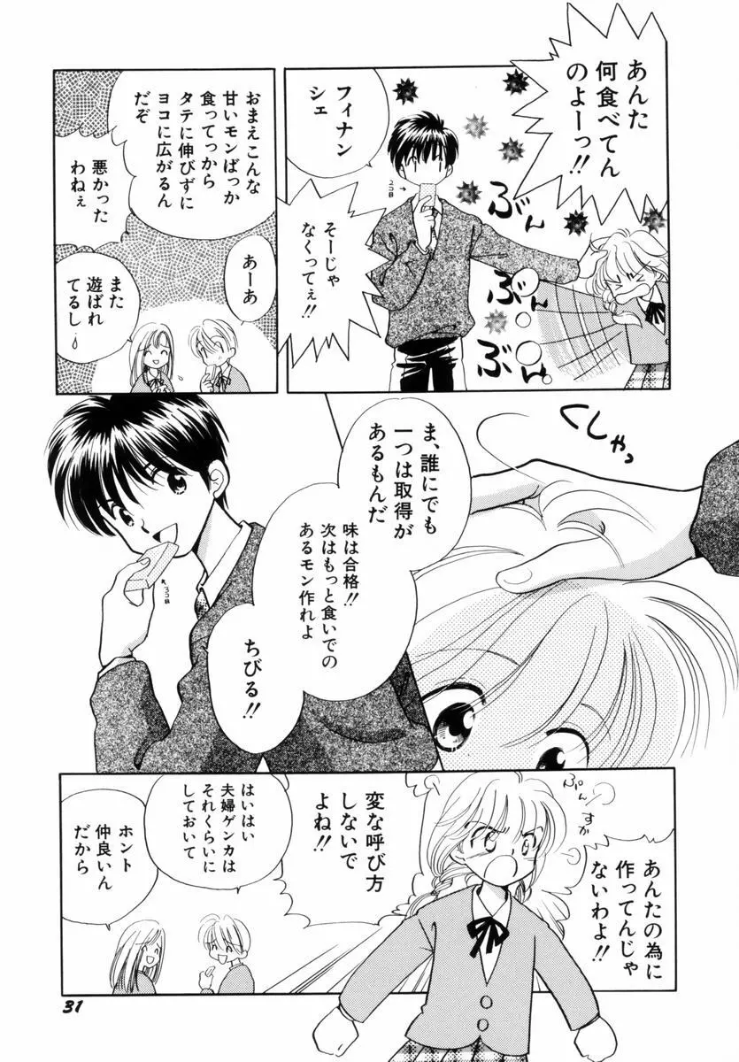 いつか、王子さまが。 Page.34