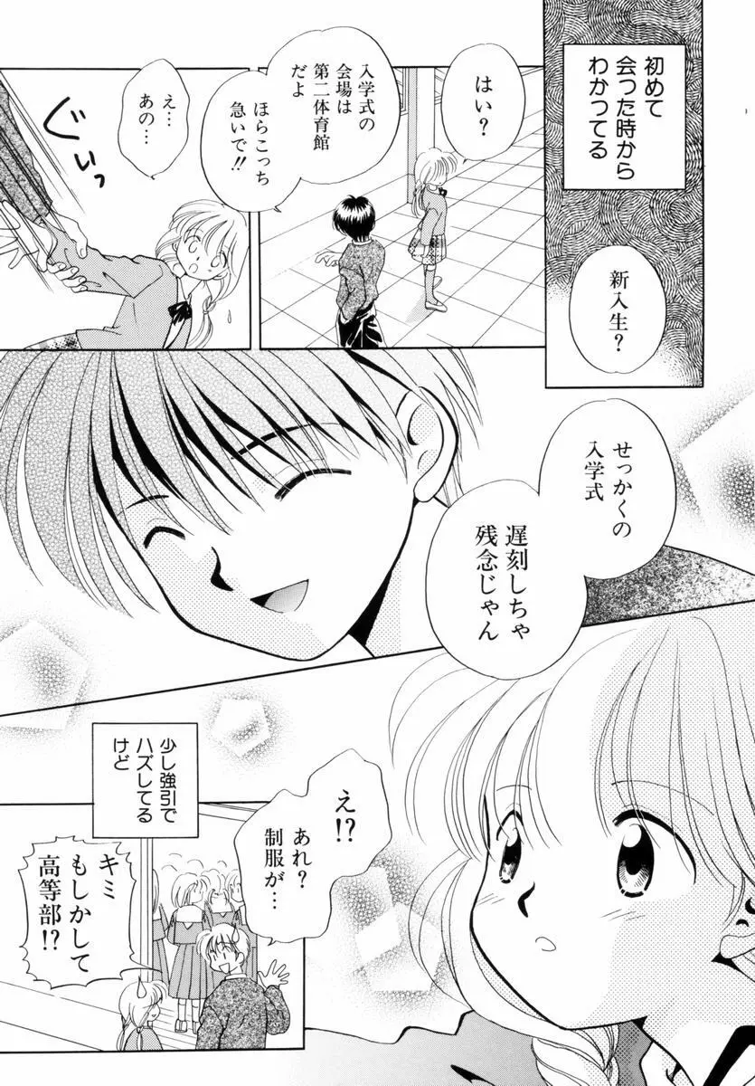 いつか、王子さまが。 Page.36