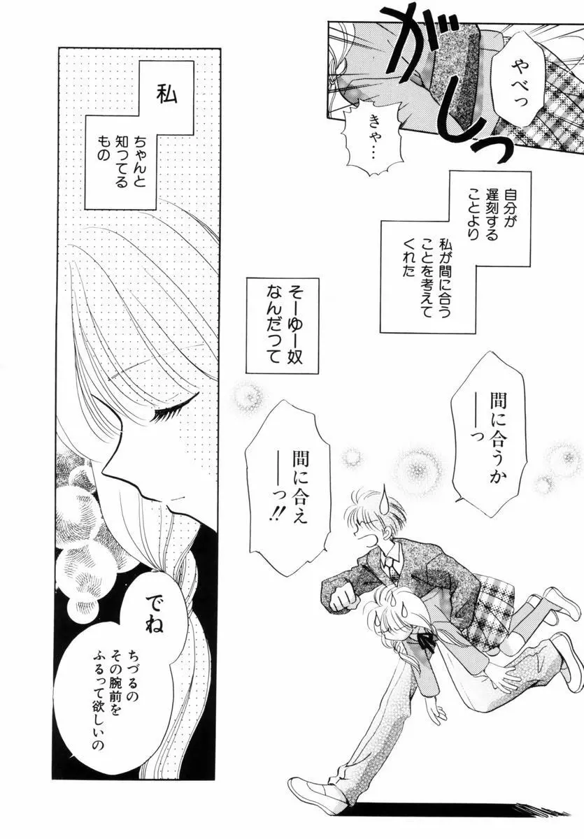 いつか、王子さまが。 Page.37