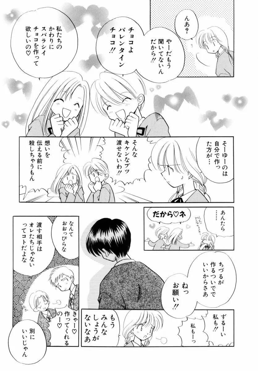 いつか、王子さまが。 Page.38