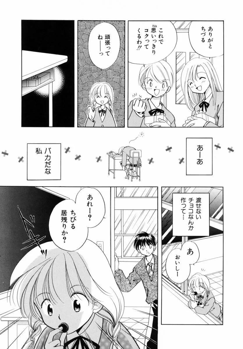 いつか、王子さまが。 Page.40