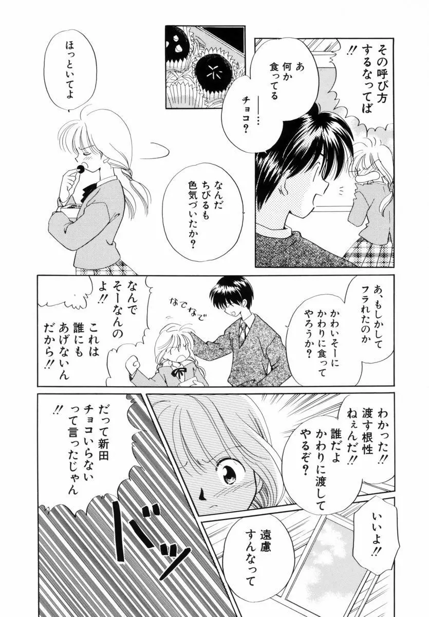 いつか、王子さまが。 Page.41