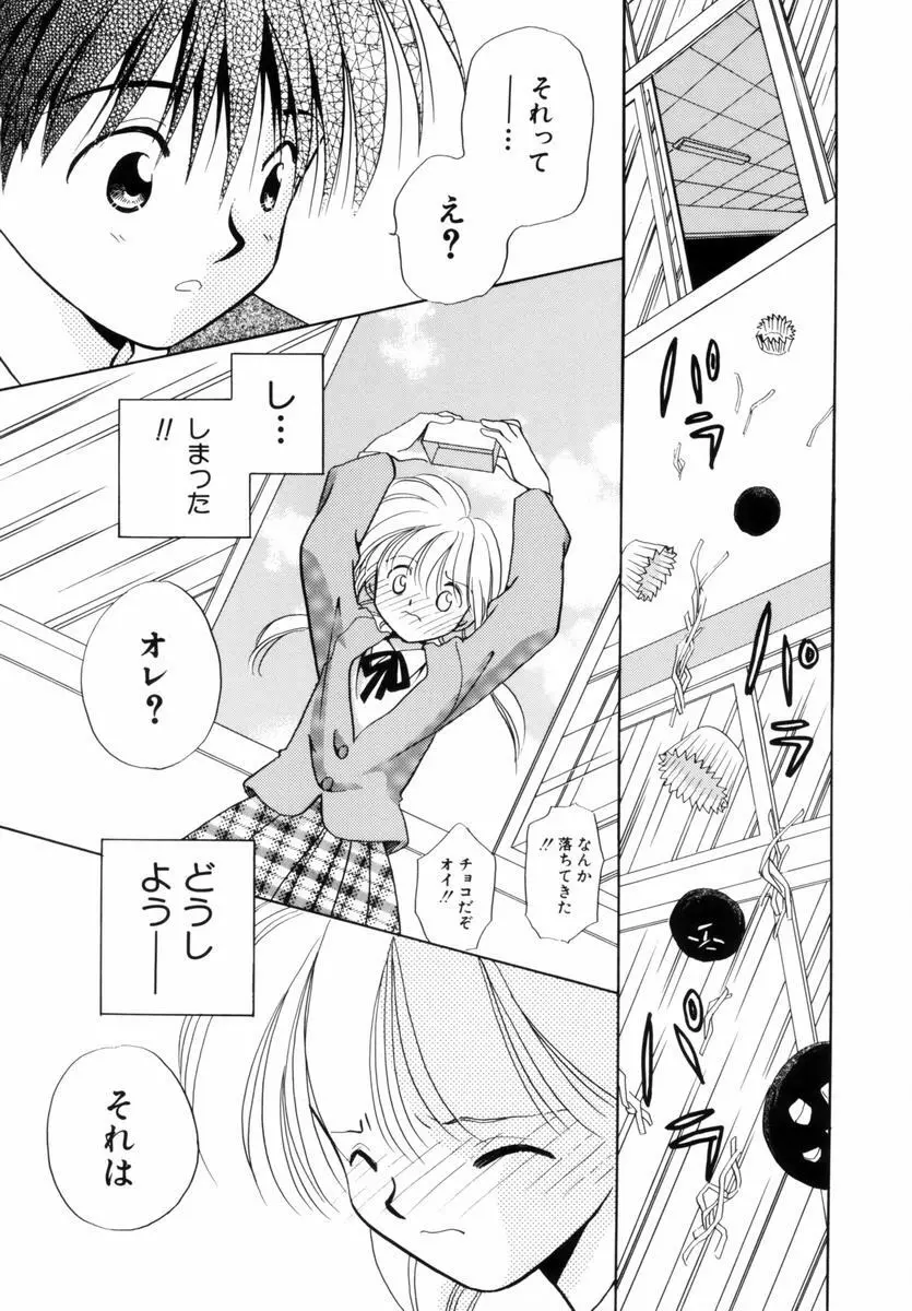 いつか、王子さまが。 Page.42