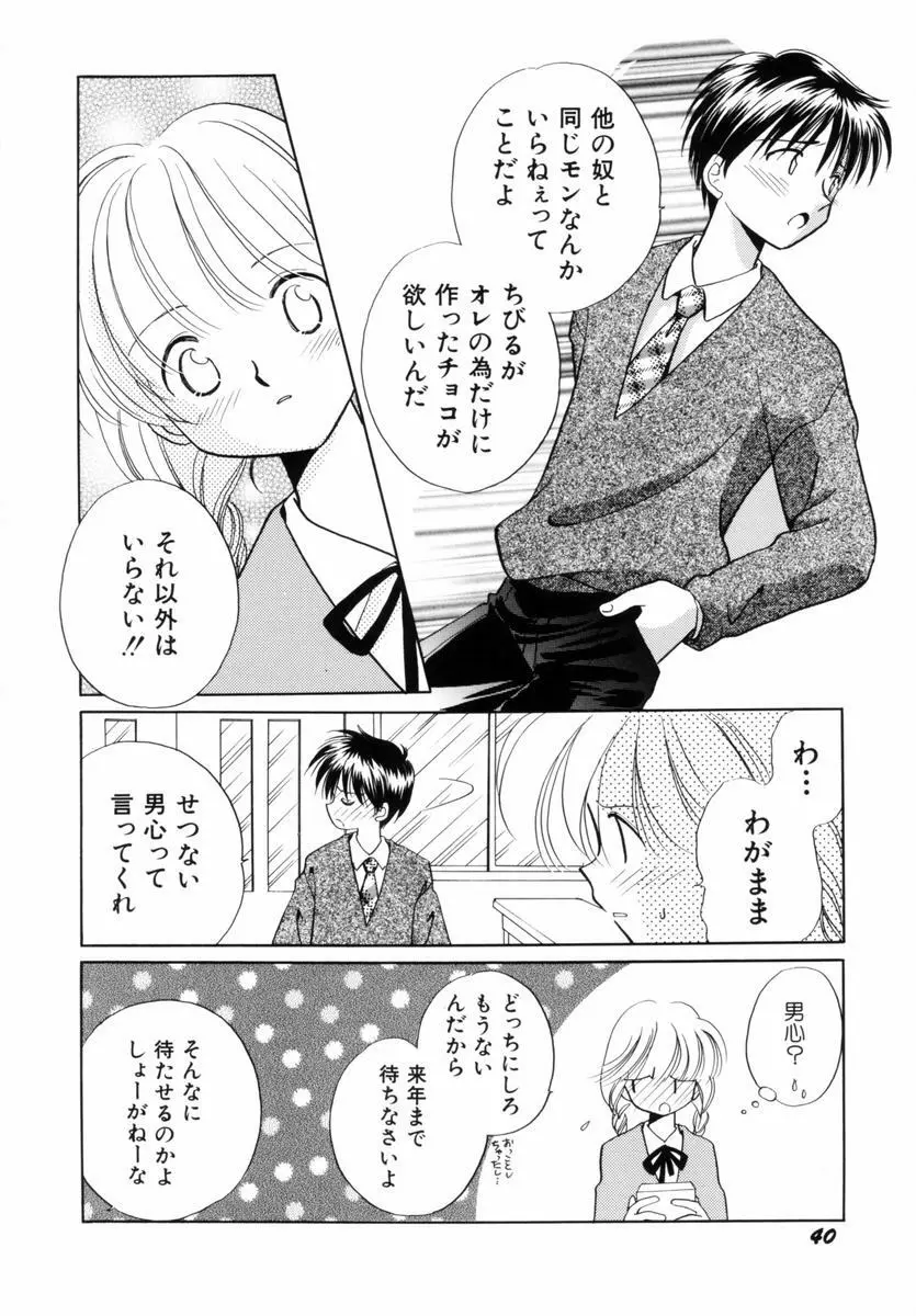 いつか、王子さまが。 Page.43