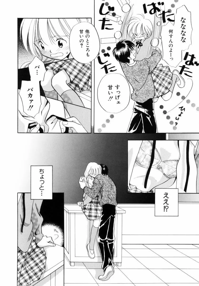 いつか、王子さまが。 Page.45