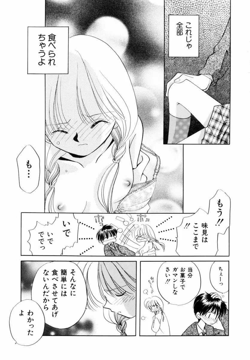 いつか、王子さまが。 Page.46