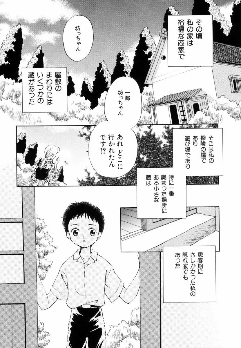 いつか、王子さまが。 Page.48