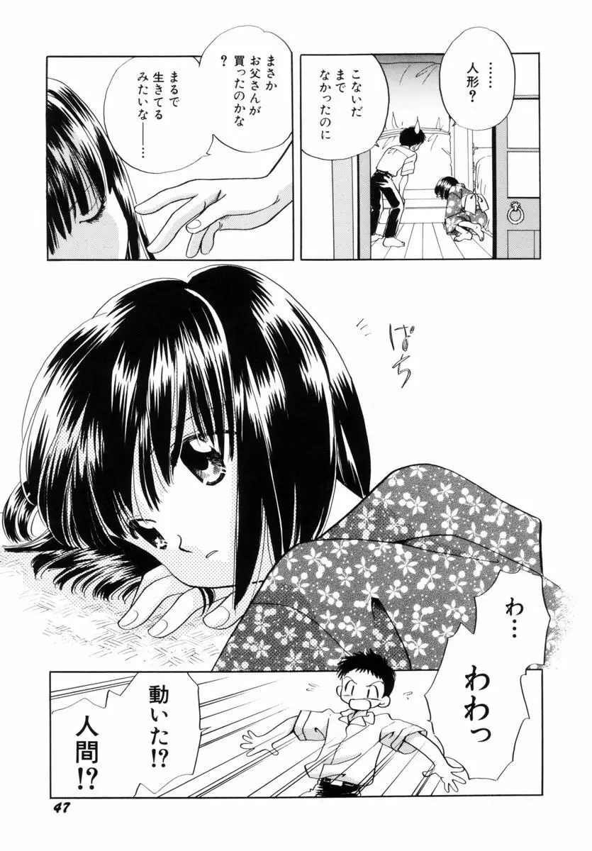 いつか、王子さまが。 Page.50