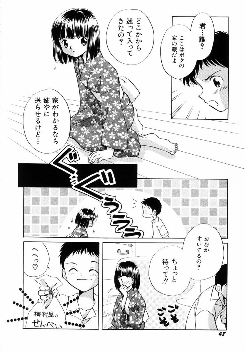 いつか、王子さまが。 Page.51