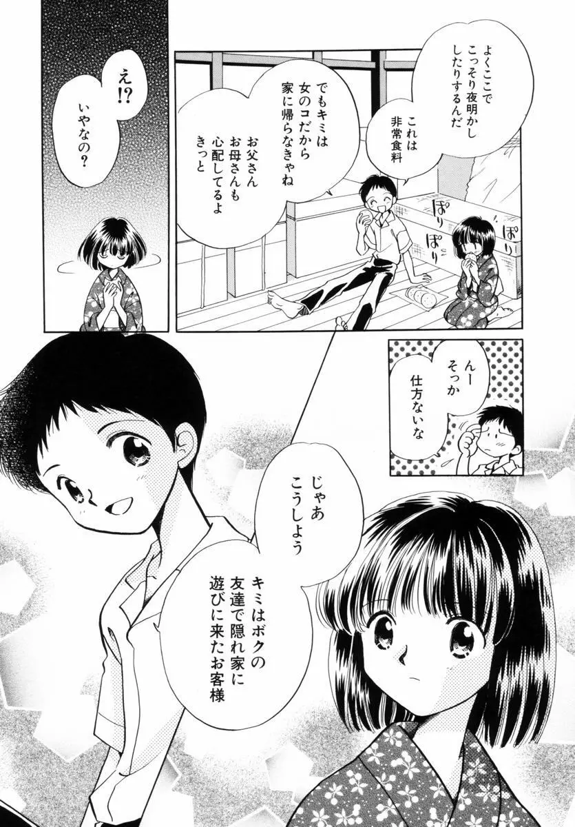 いつか、王子さまが。 Page.52