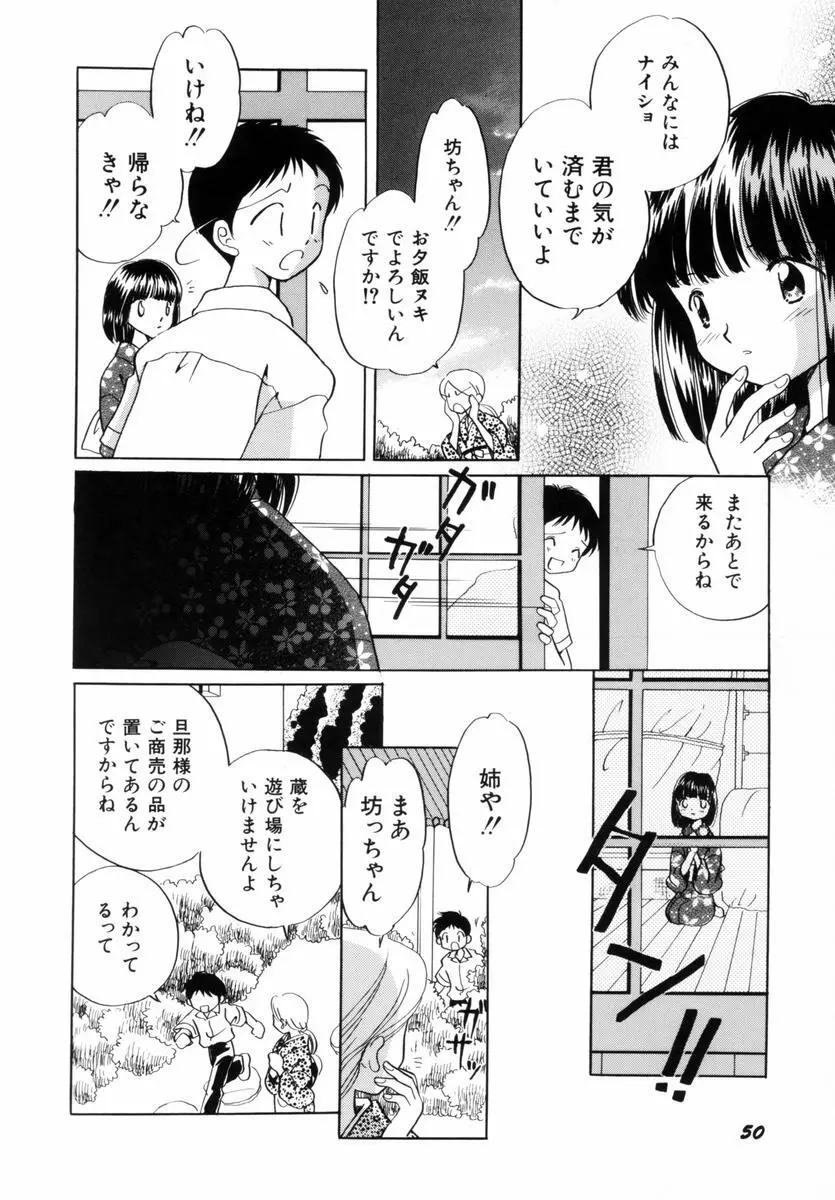 いつか、王子さまが。 Page.53