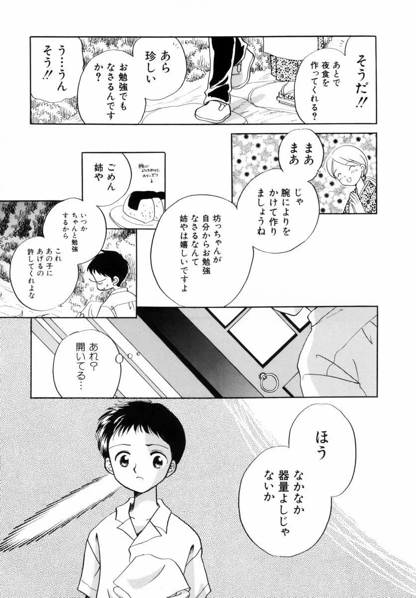 いつか、王子さまが。 Page.54