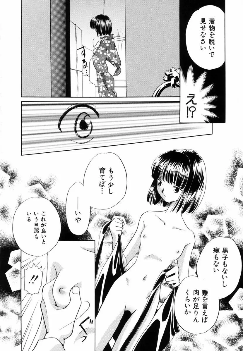 いつか、王子さまが。 Page.55