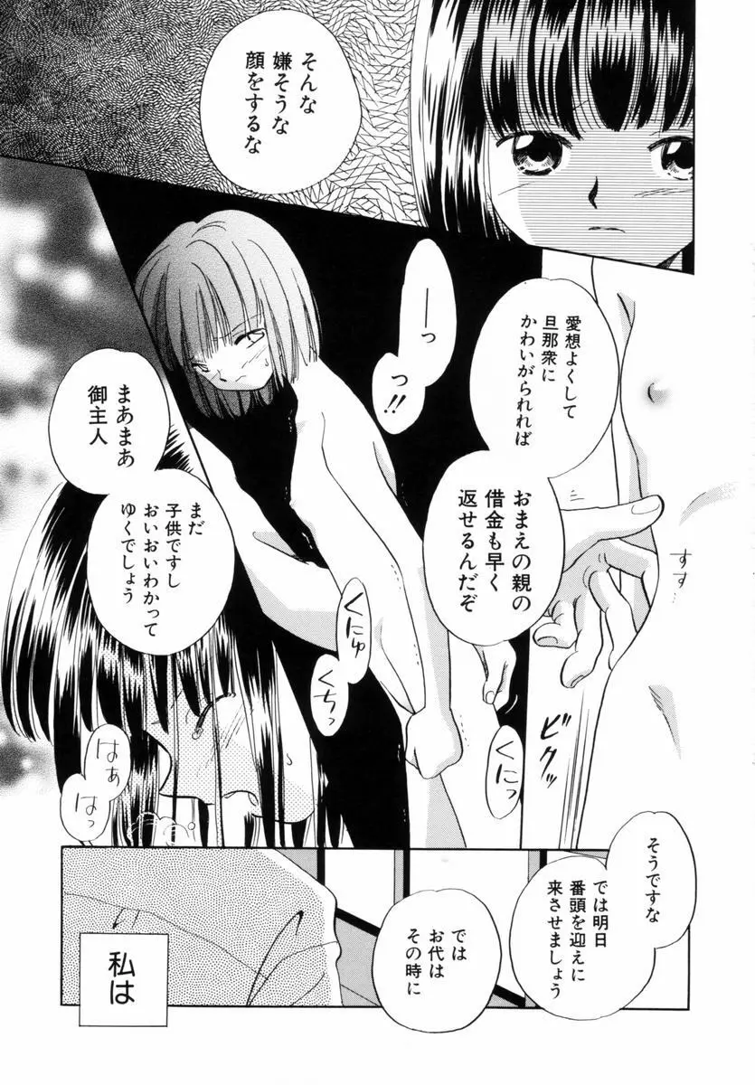 いつか、王子さまが。 Page.56