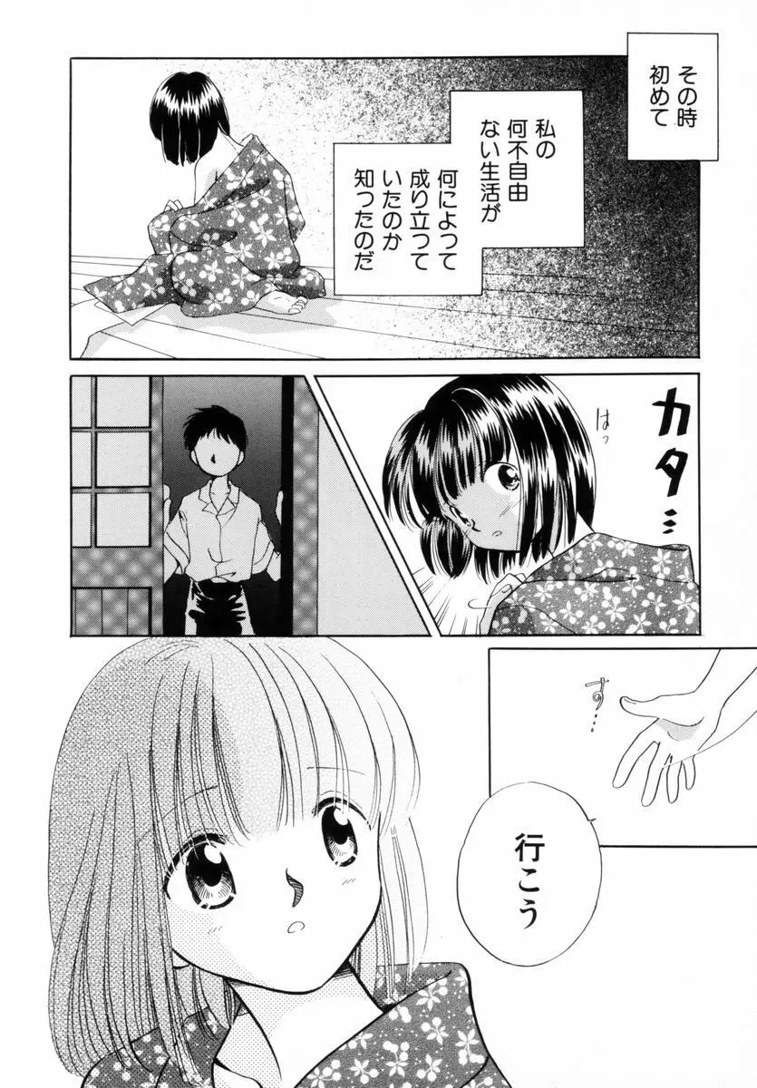 いつか、王子さまが。 Page.57