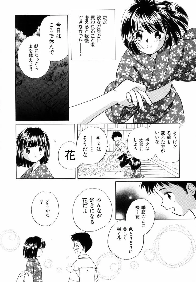 いつか、王子さまが。 Page.59