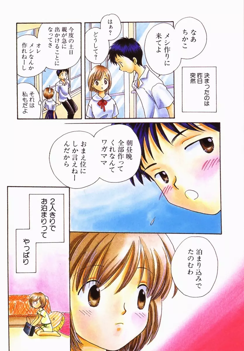 いつか、王子さまが。 Page.6