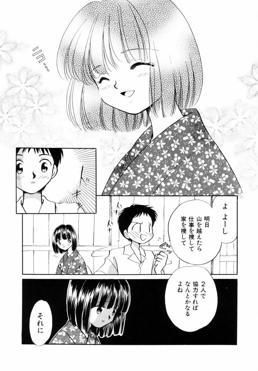 いつか、王子さまが。 Page.60