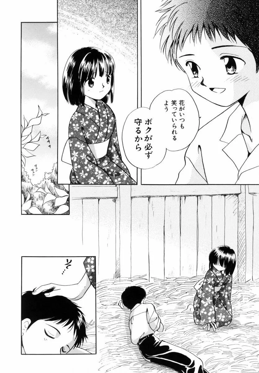 いつか、王子さまが。 Page.61