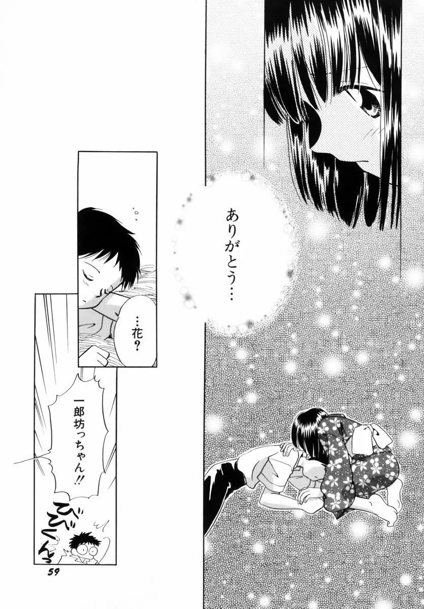 いつか、王子さまが。 Page.62