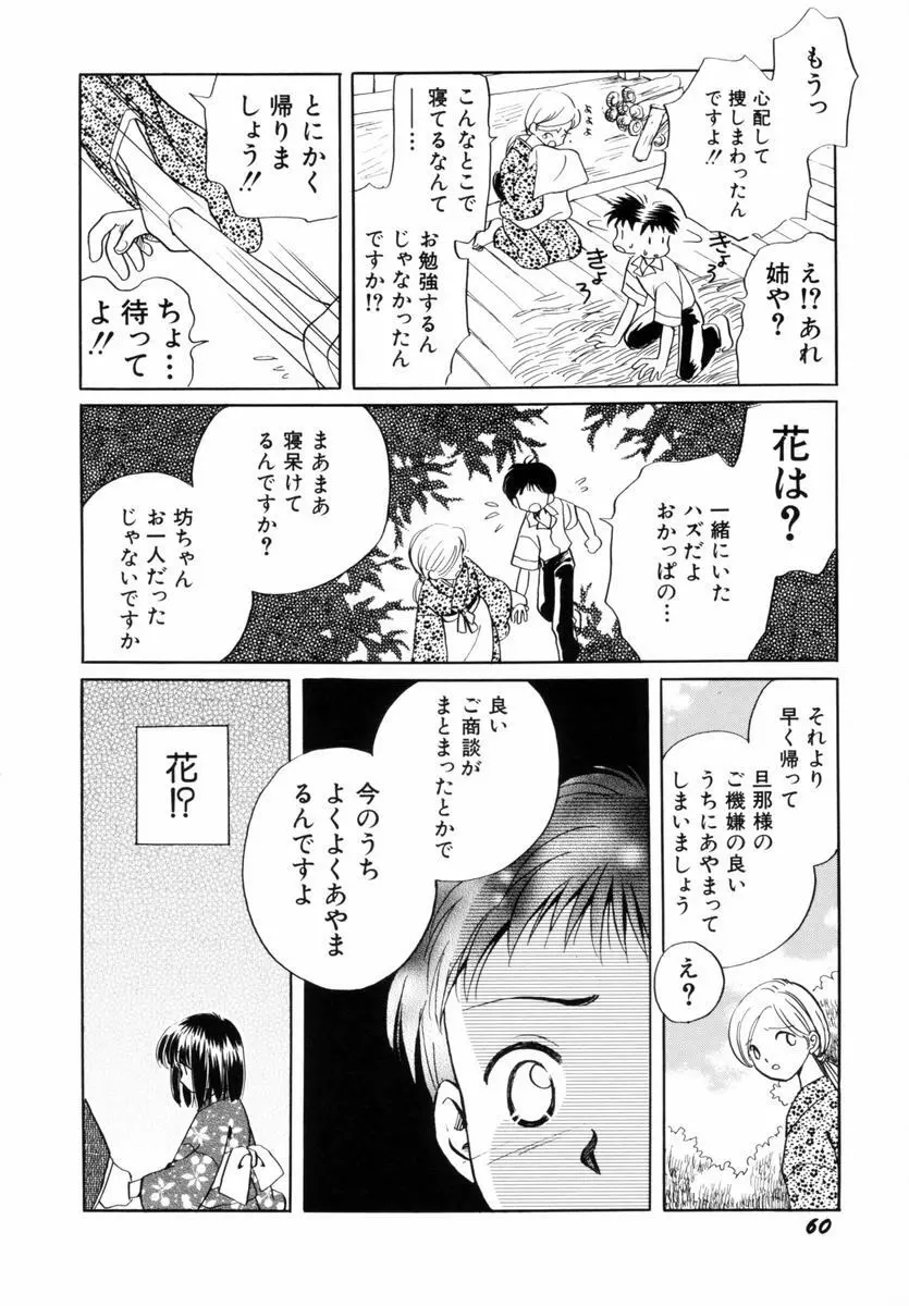 いつか、王子さまが。 Page.63