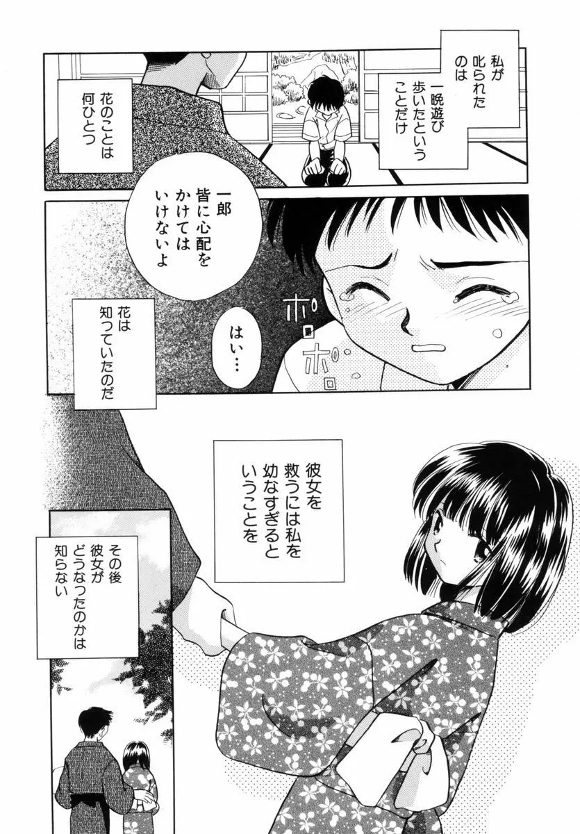 いつか、王子さまが。 Page.64