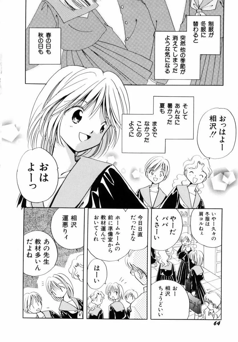 いつか、王子さまが。 Page.67