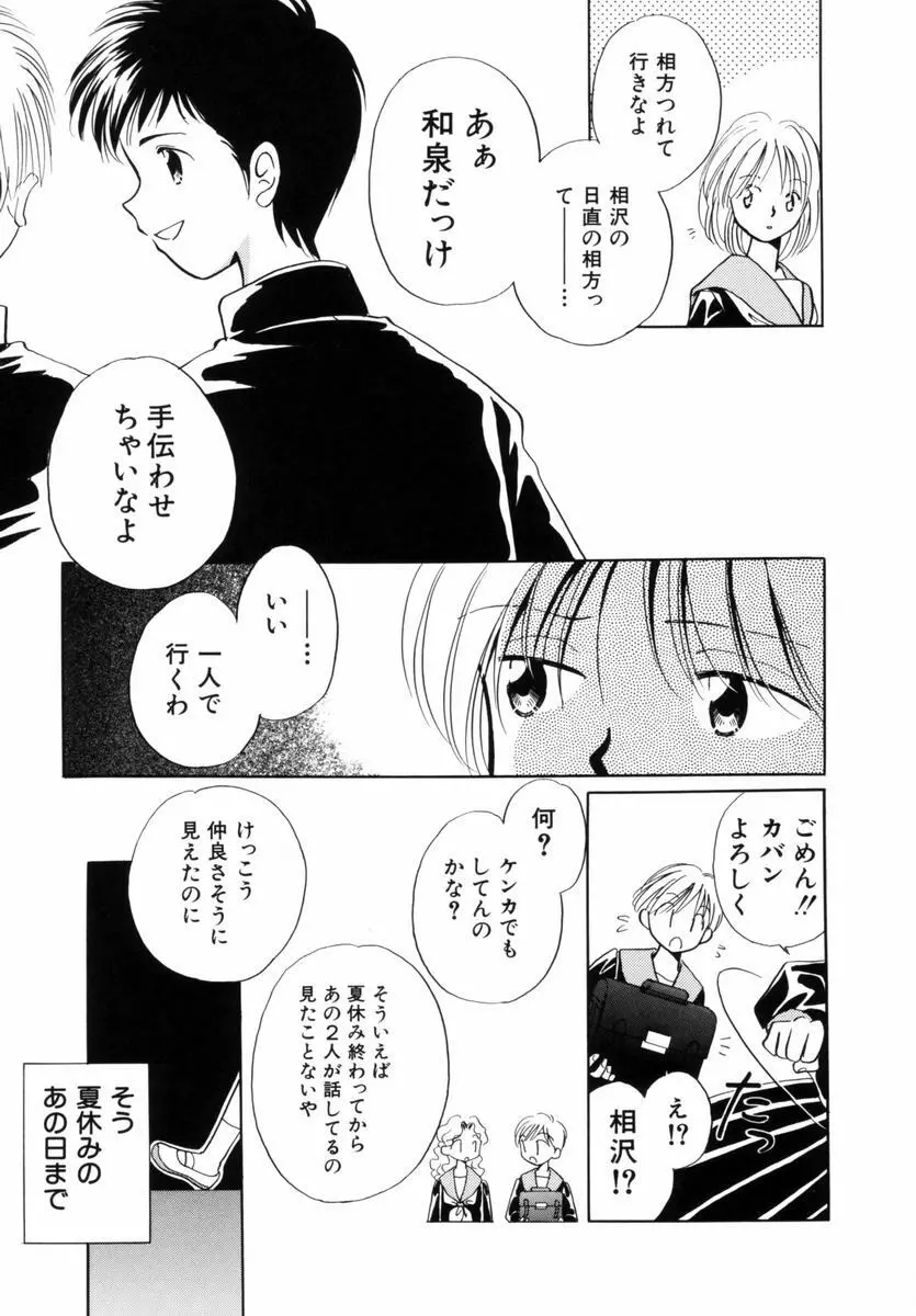 いつか、王子さまが。 Page.68