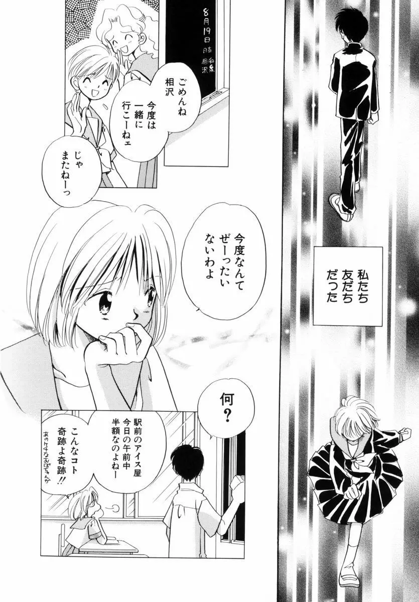 いつか、王子さまが。 Page.69