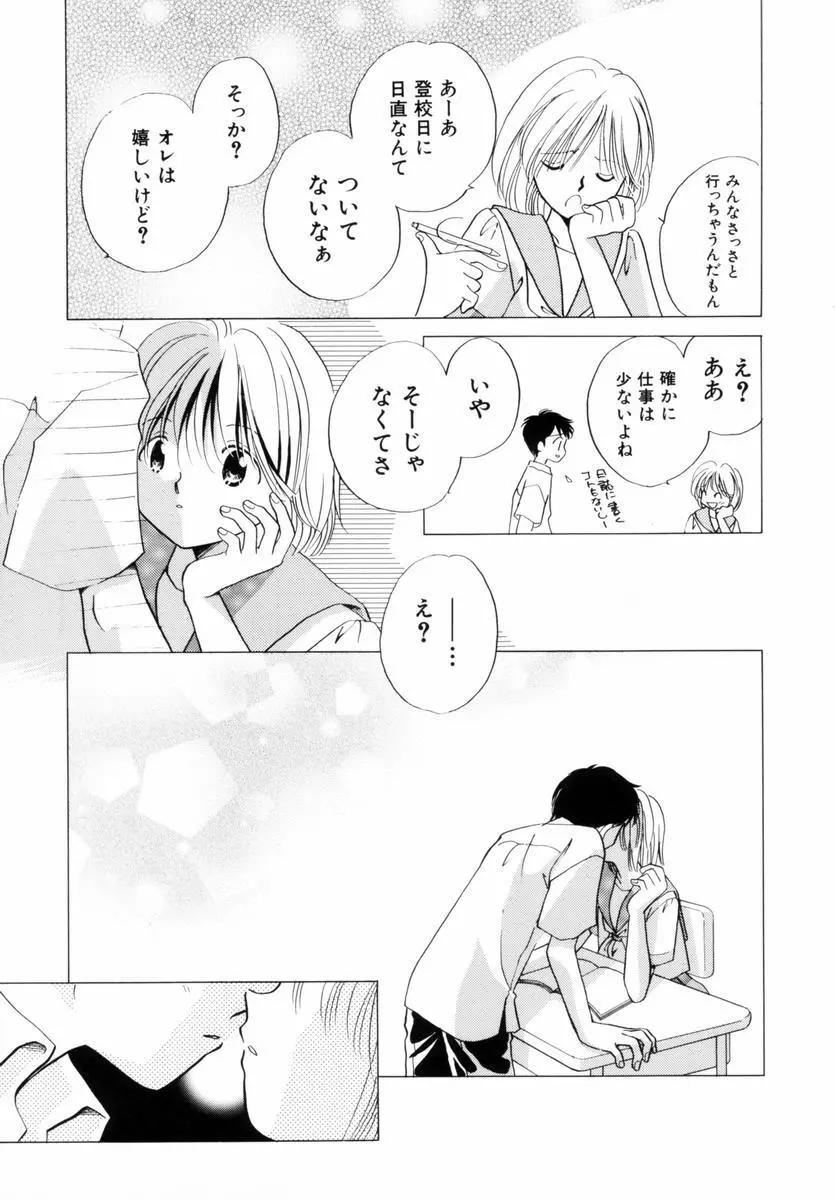 いつか、王子さまが。 Page.70