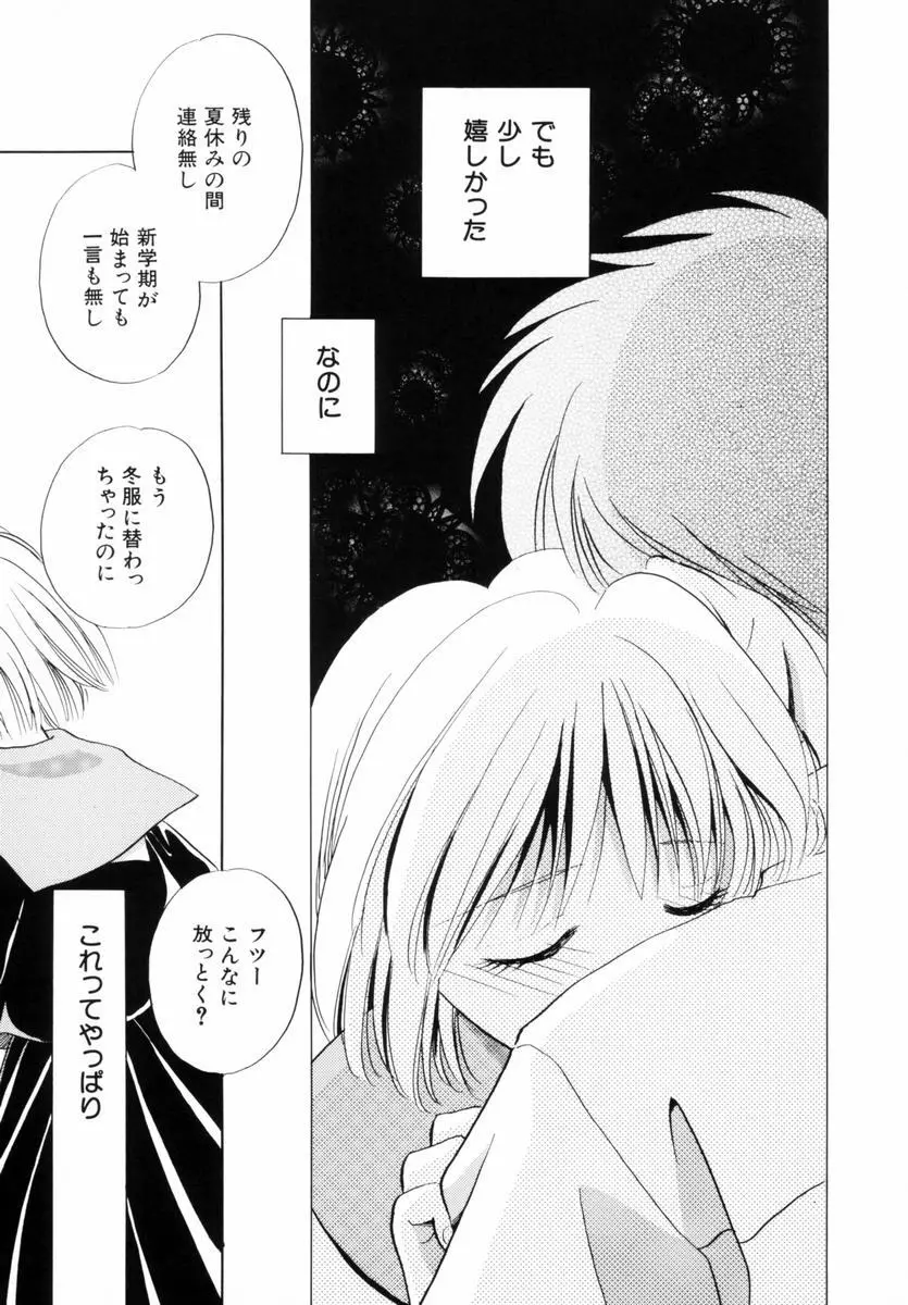 いつか、王子さまが。 Page.74