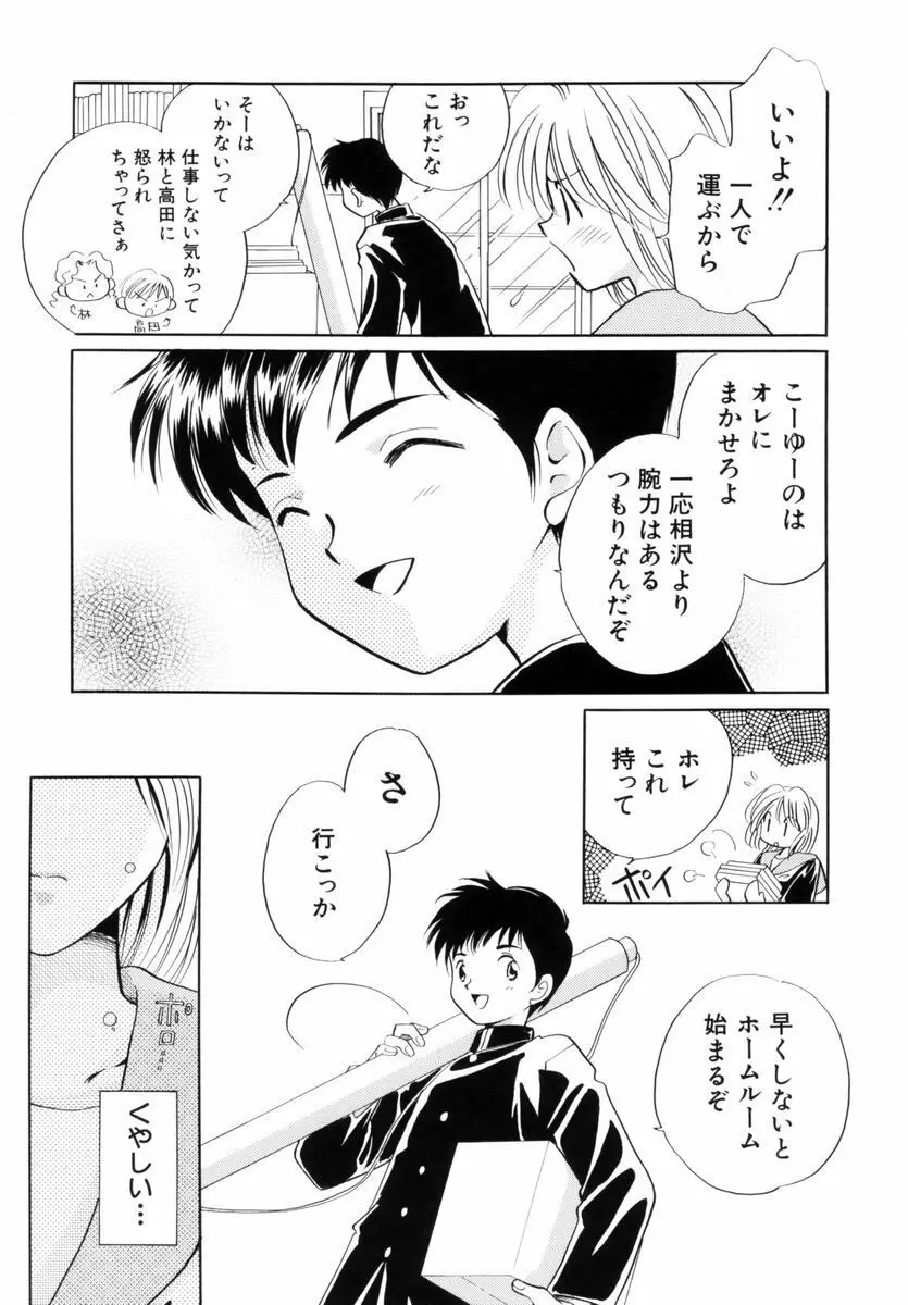 いつか、王子さまが。 Page.76