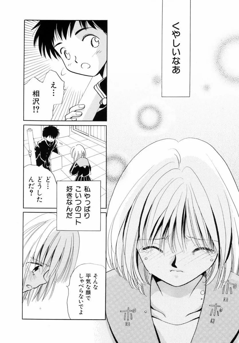 いつか、王子さまが。 Page.77